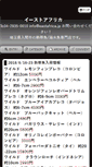 Mobile Screenshot of info.eastafrica.jp
